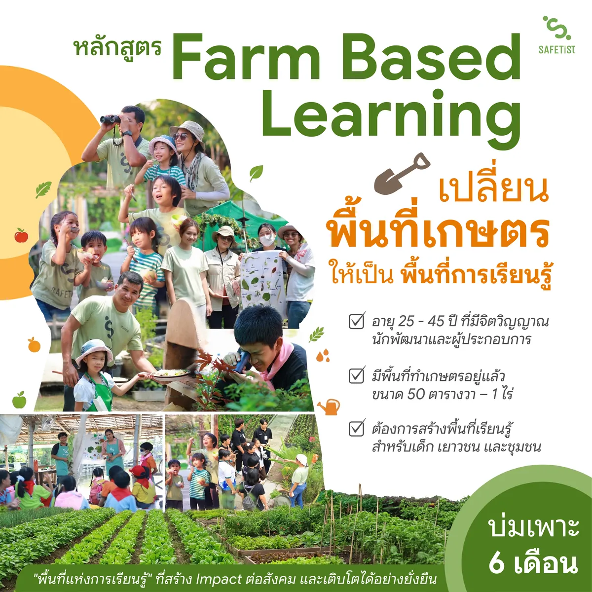 คอร์ส SAFETist Farm Model โปสเตอร์